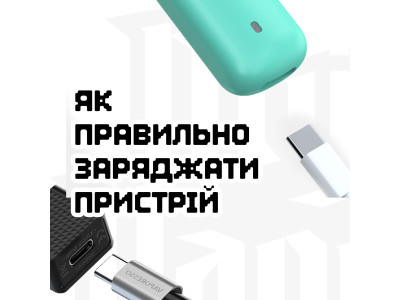 Як правильно заряджати одноразові електронні сигарети?