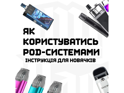 Як використовувати POD-систему: повна інструкція для новачків з порадами експертів